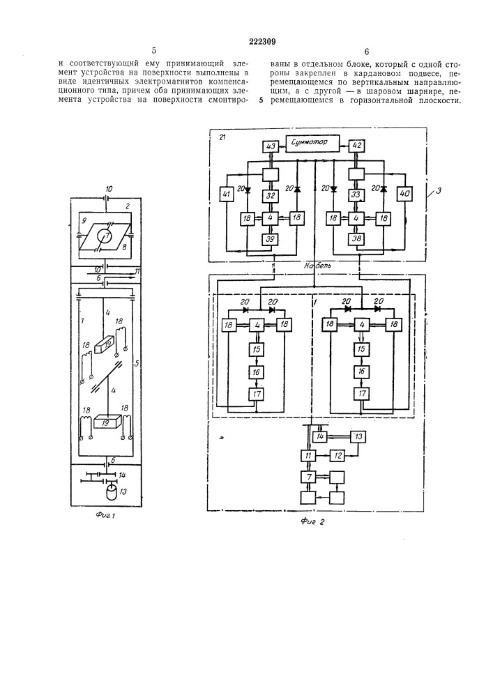 Гироскопический инклинометр (патент 222309)