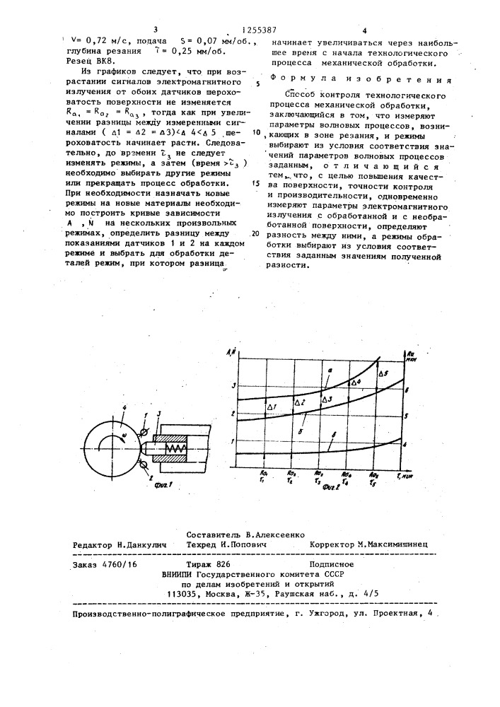 Способ контроля технологического процесса (патент 1255387)