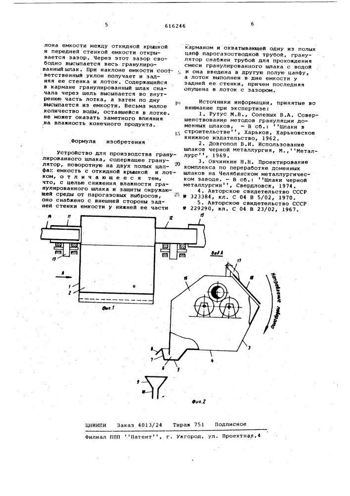 Устройство для производства гранулированного шлака (патент 616246)