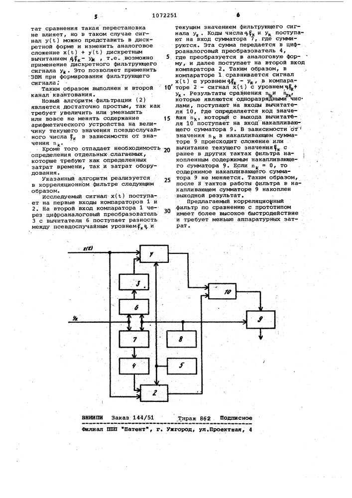 Корреляционный фильтр (патент 1072251)