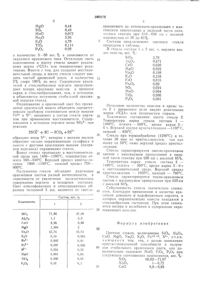 Цветное стекло (патент 590270)