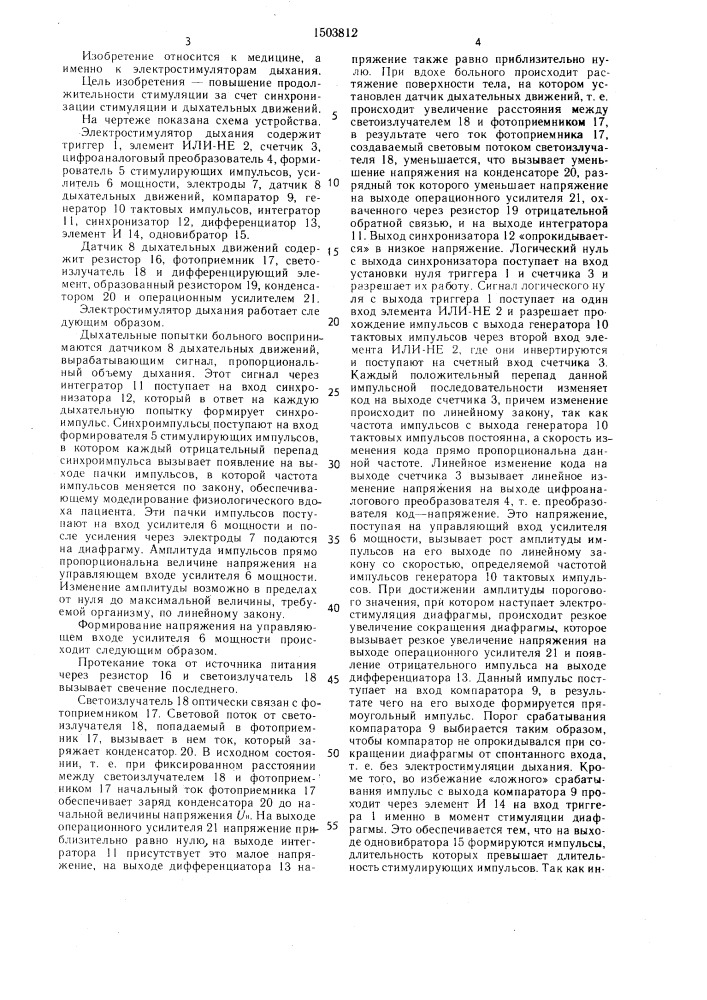 Электростимулятор дыхания (патент 1503812)
