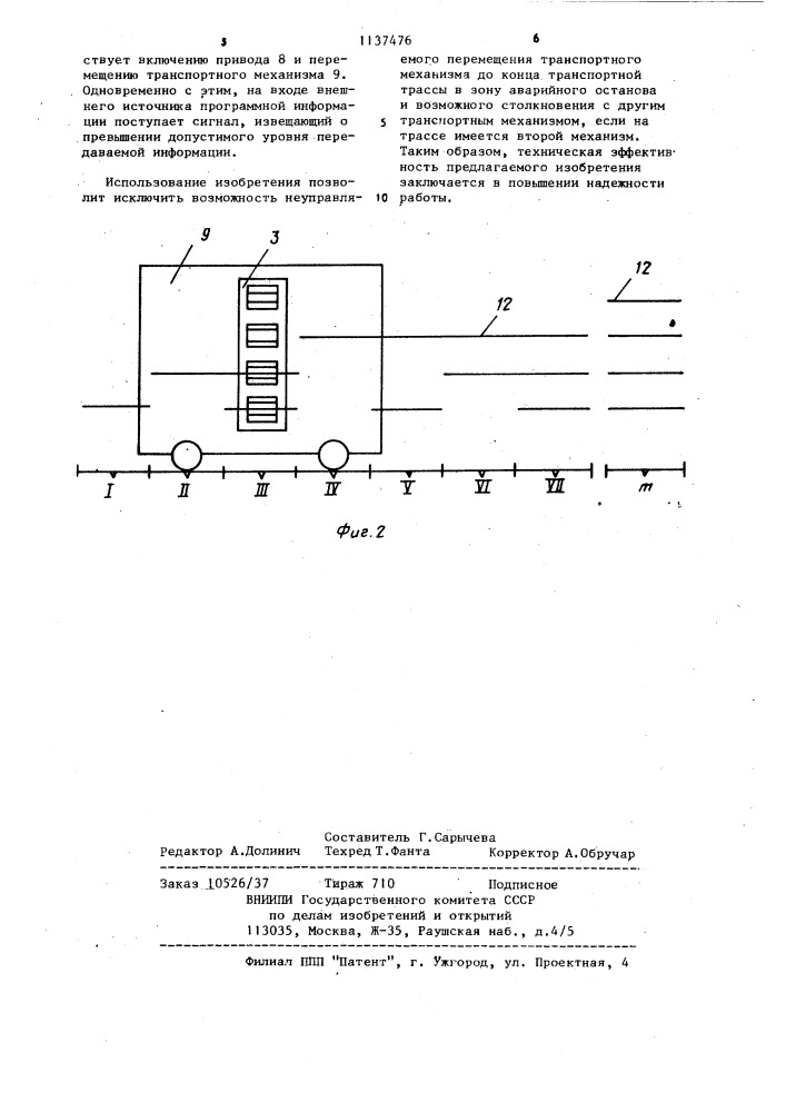 Позиционная система программного управления перемещением транспортного механизма (патент 1137476)