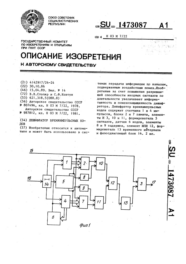 Дешифратор времяимпульсных кодов (патент 1473087)