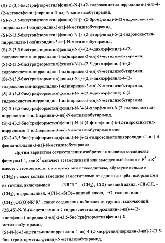 Двойные агонисты nk1/nk3 для лечения шизофрении (патент 2347777)