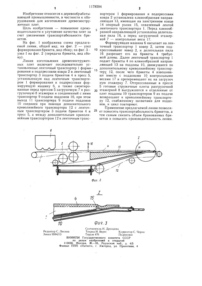 Линия изготовления древесностружечных плит (патент 1178594)