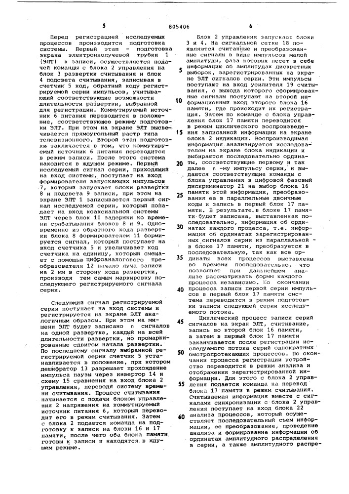 Устройство для отображения ин-формации (патент 805406)