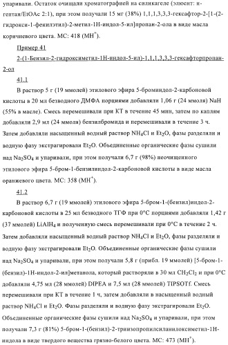 Индолилпроизводные в качестве модуляторов печеночного х-рецептора (патент 2368612)