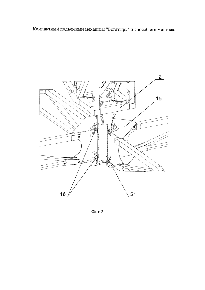 Компактный подъемный механизм "богатырь" и способ его монтажа (патент 2618853)