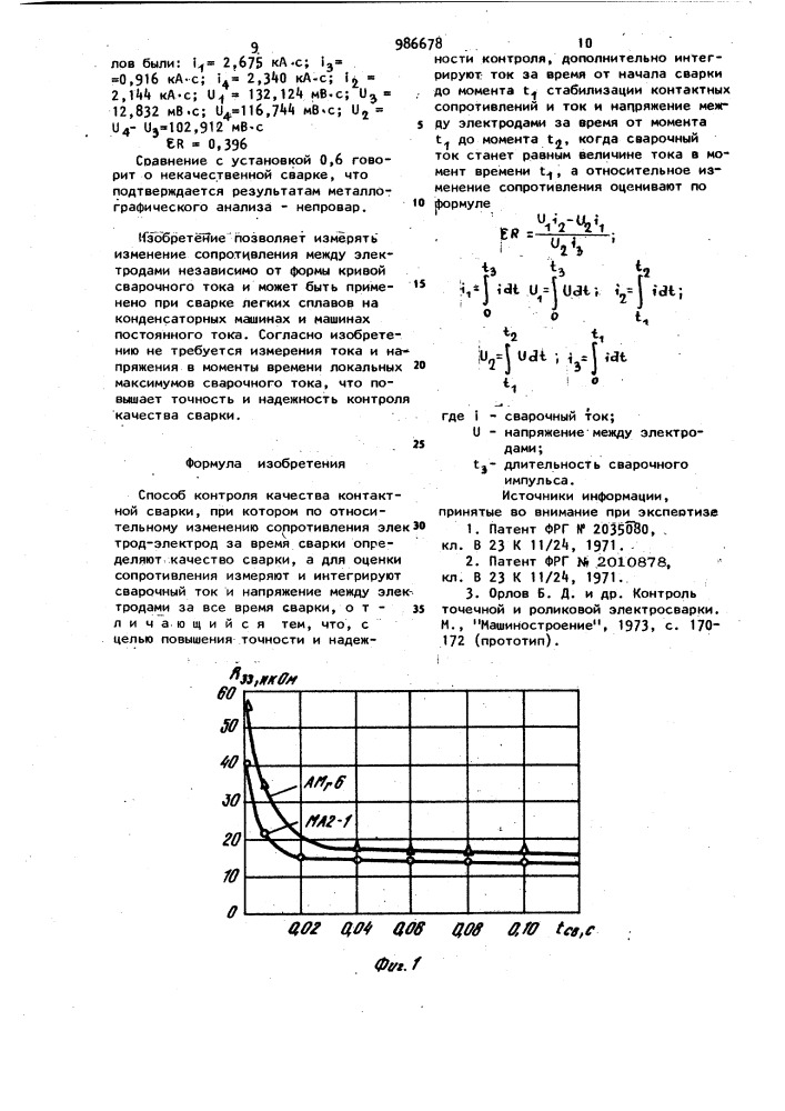 Способ контроля качества контактной сварки (патент 986678)