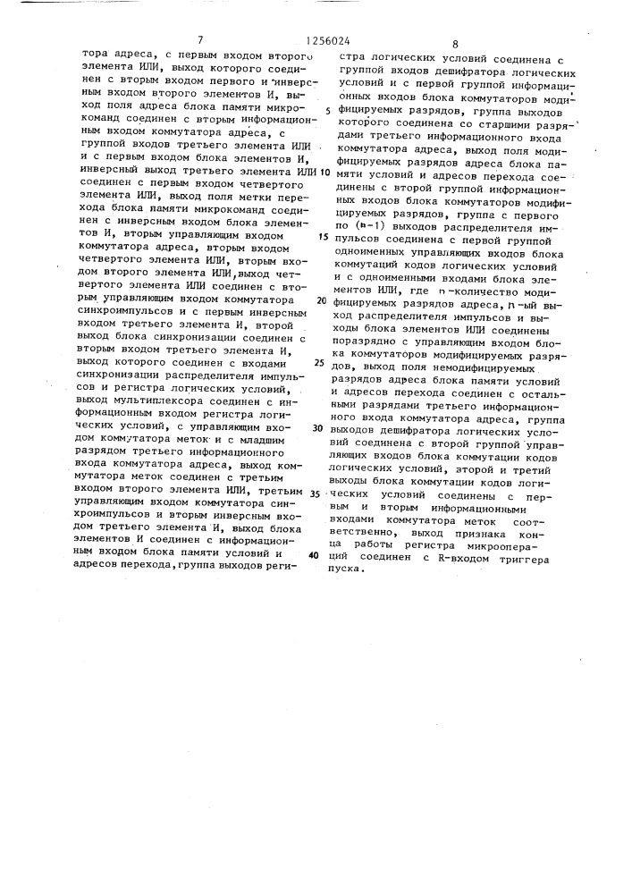 Микропрограммное устройство для тестового диагностирования и управления (патент 1256024)