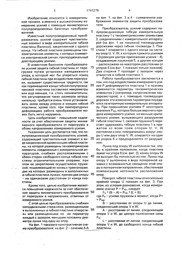 Полупроводниковый преобразователь усилий (патент 1793279)