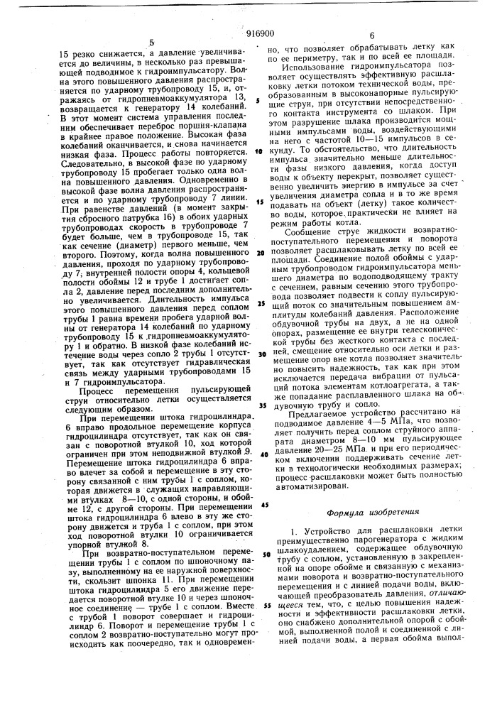 Устройство для расшлаковки летки (патент 916900)