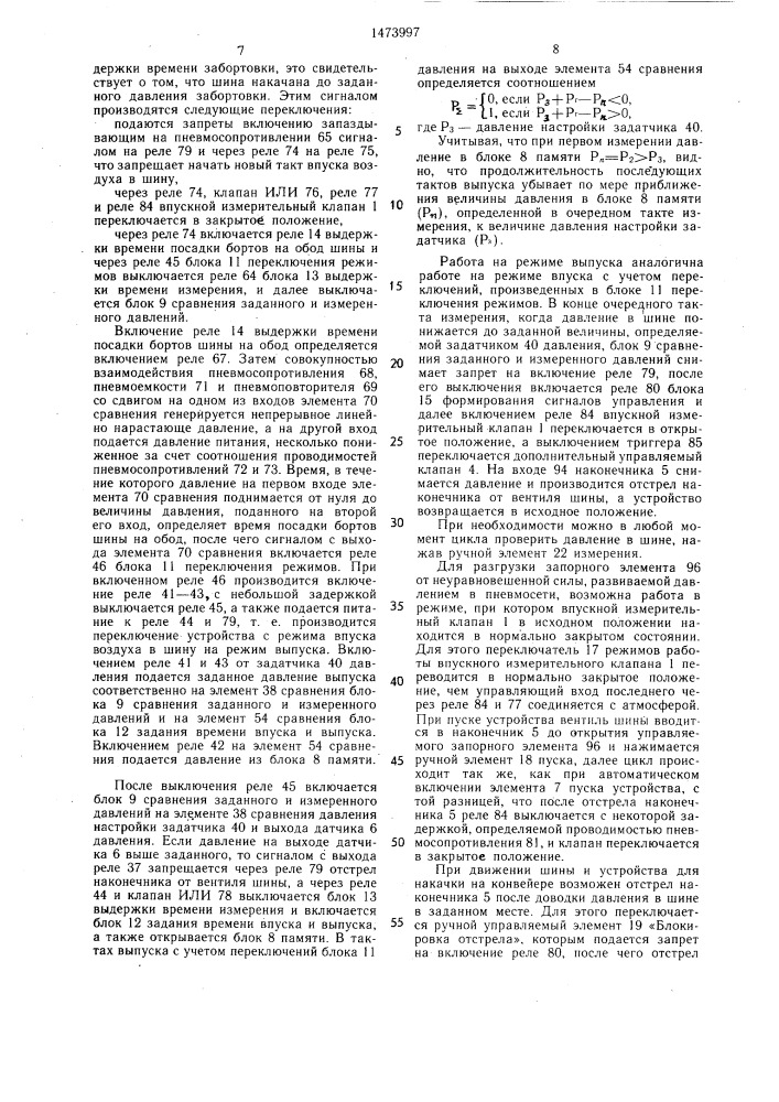 Устройство для автоматической накачки шины (патент 1473997)