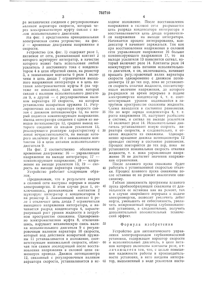 Устройство для автоматического управления электроприводом глубиннонасосной установки (патент 752710)