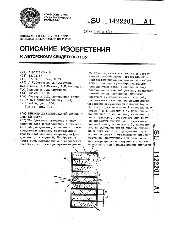 Микродискретизированный люминесцентный экран (патент 1422201)