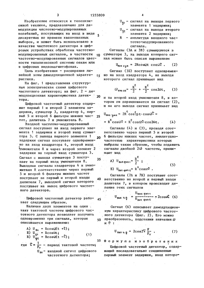 Цифровой частотный детектор (патент 1555809)