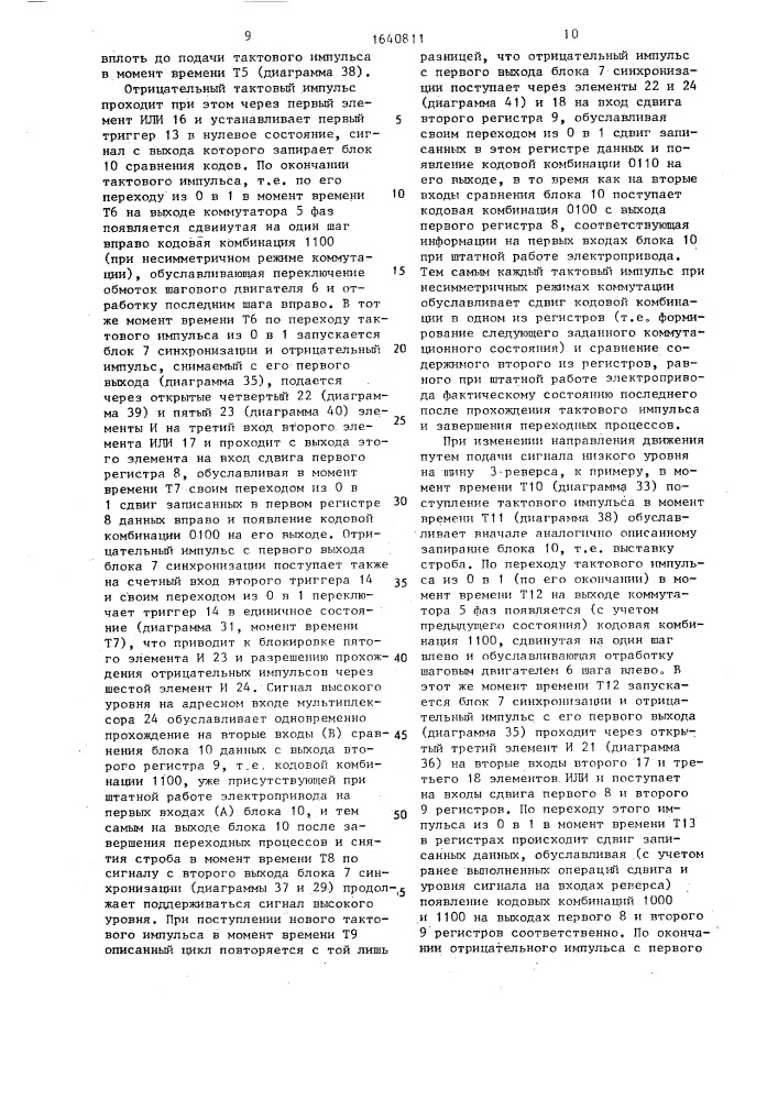 Устройство для обнаружения отказов в шаговом электроприводе (патент 1640811)