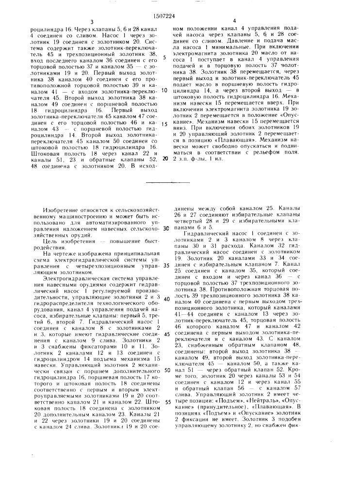 Электрогидравлическая система управления навесными орудиями (патент 1507224)