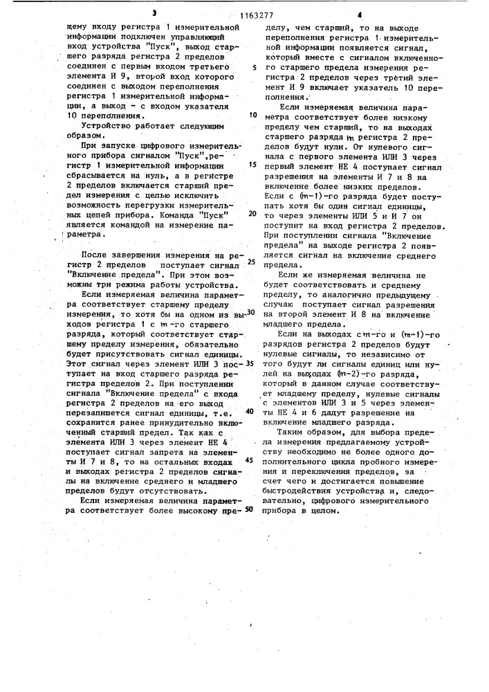 Устройство для автоматического выбора пределов измерения цифровых приборов (патент 1163277)