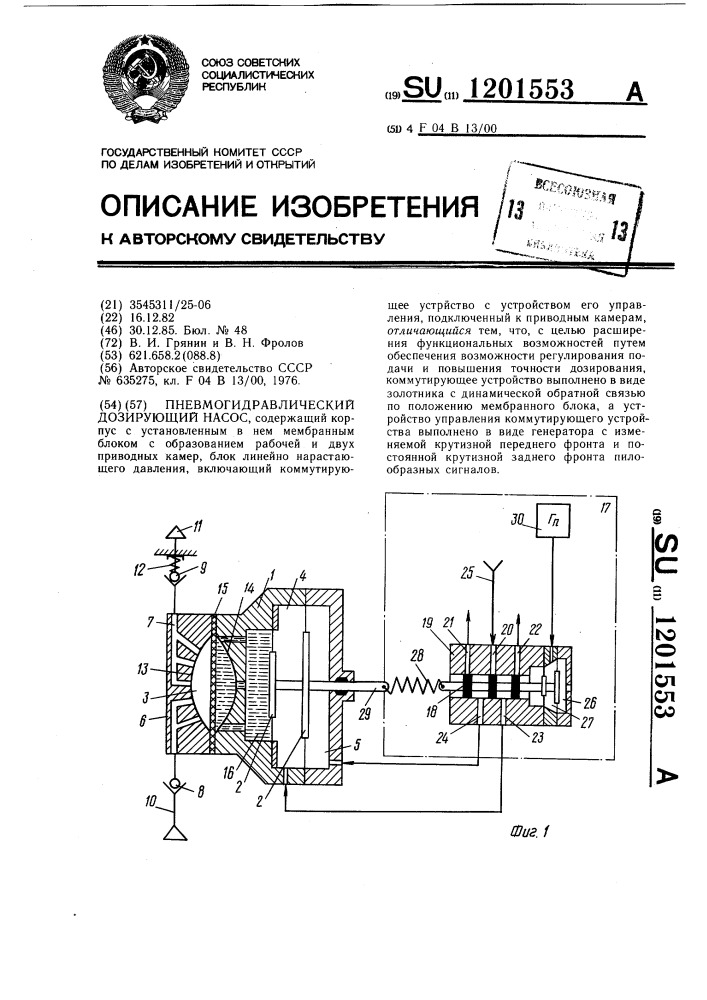 Пневмогидравлический дозирующий насос (патент 1201553)