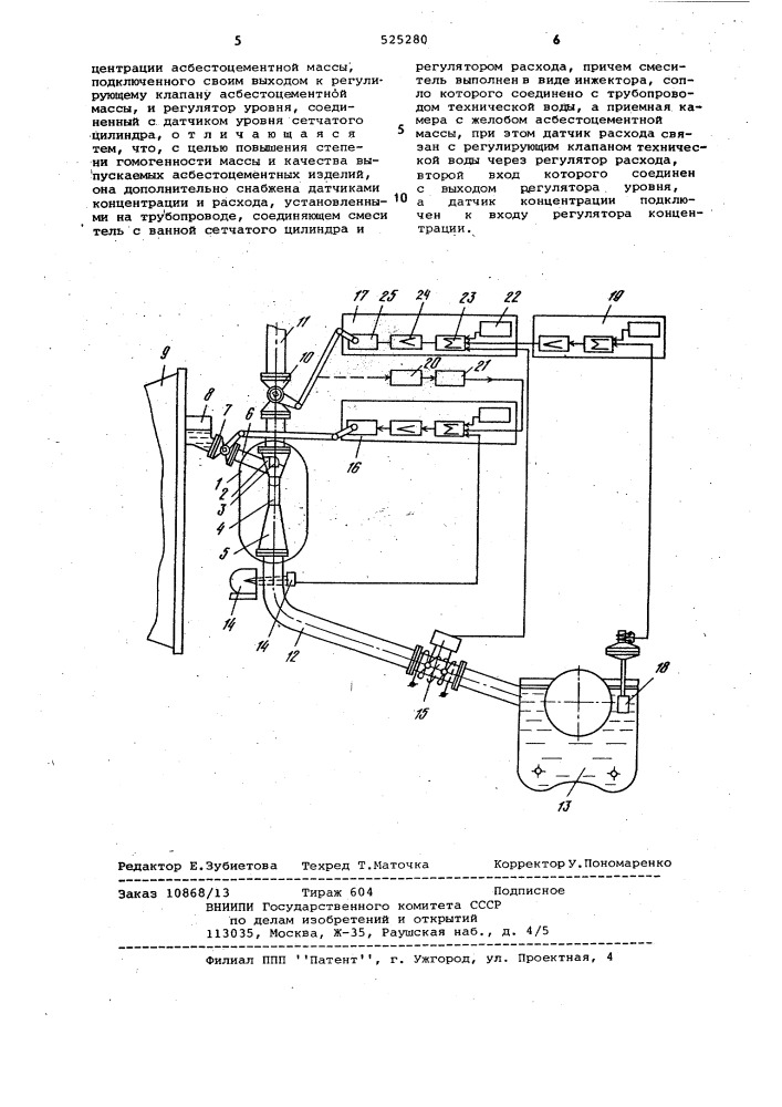 Установка для питания круглосеточной формовочной машины (патент 525280)