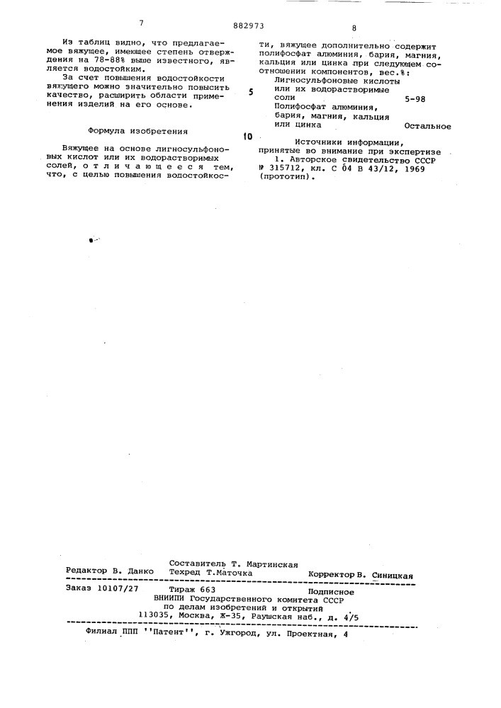 Вяжущее (патент 882973)
