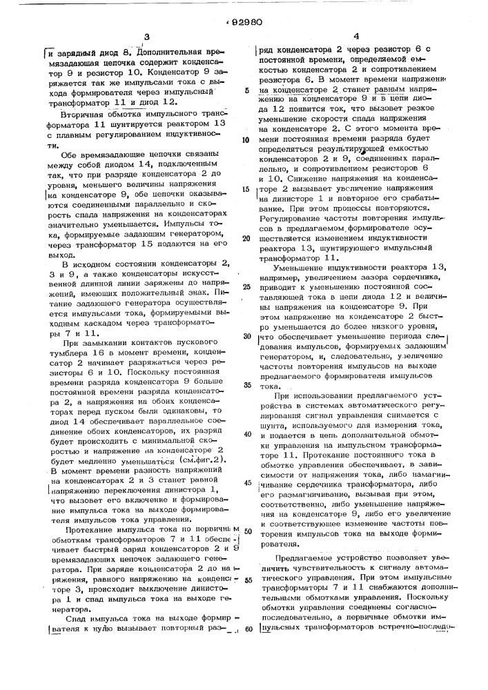 Генератор прямоугольных импульсов тока (патент 492980)