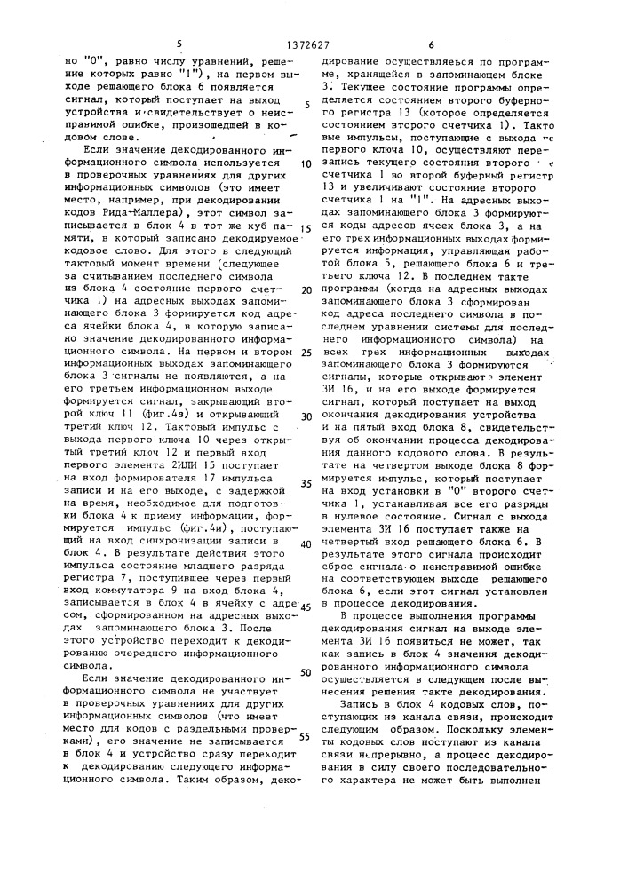 Мажоритарное декодирующее устройство (патент 1372627)