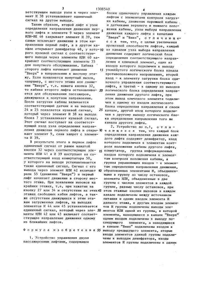 Устройство управления двумя пассажирскими лифтами (патент 1308540)
