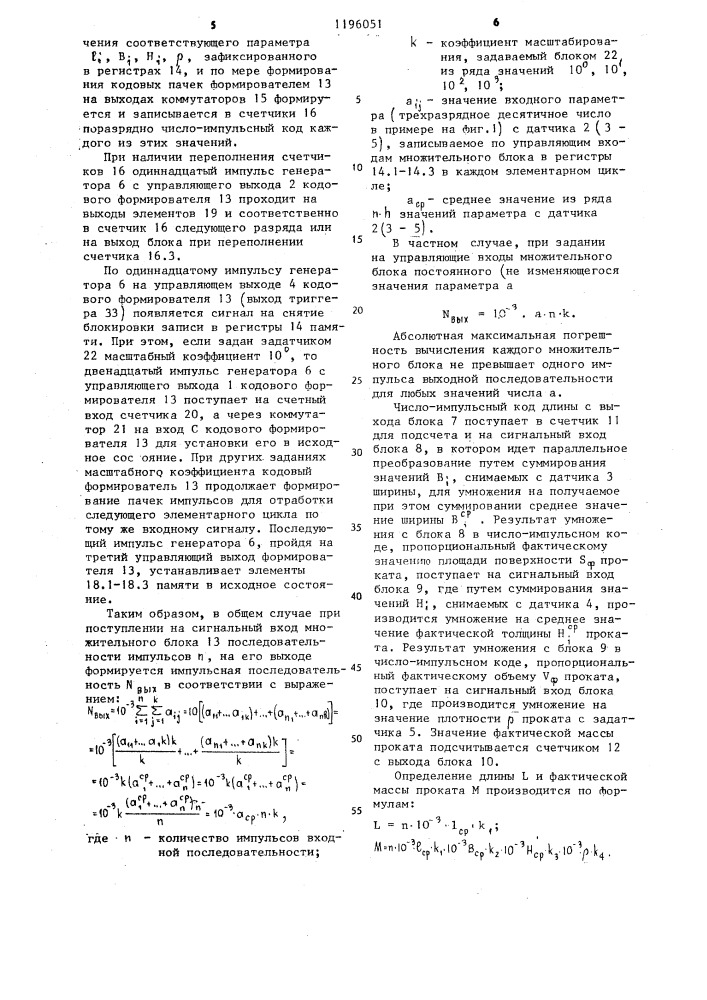 Устройство для определения длины и массы проката (патент 1196051)