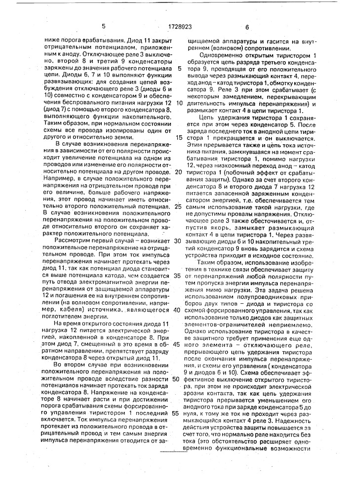 Устройство защиты от перенапряжений в цепях постоянного тока (патент 1728923)