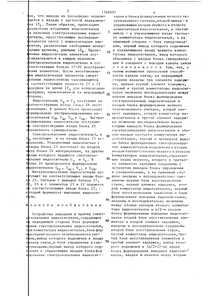 Устройство передачи и приема спектрозональных видеосигналов (патент 1368997)