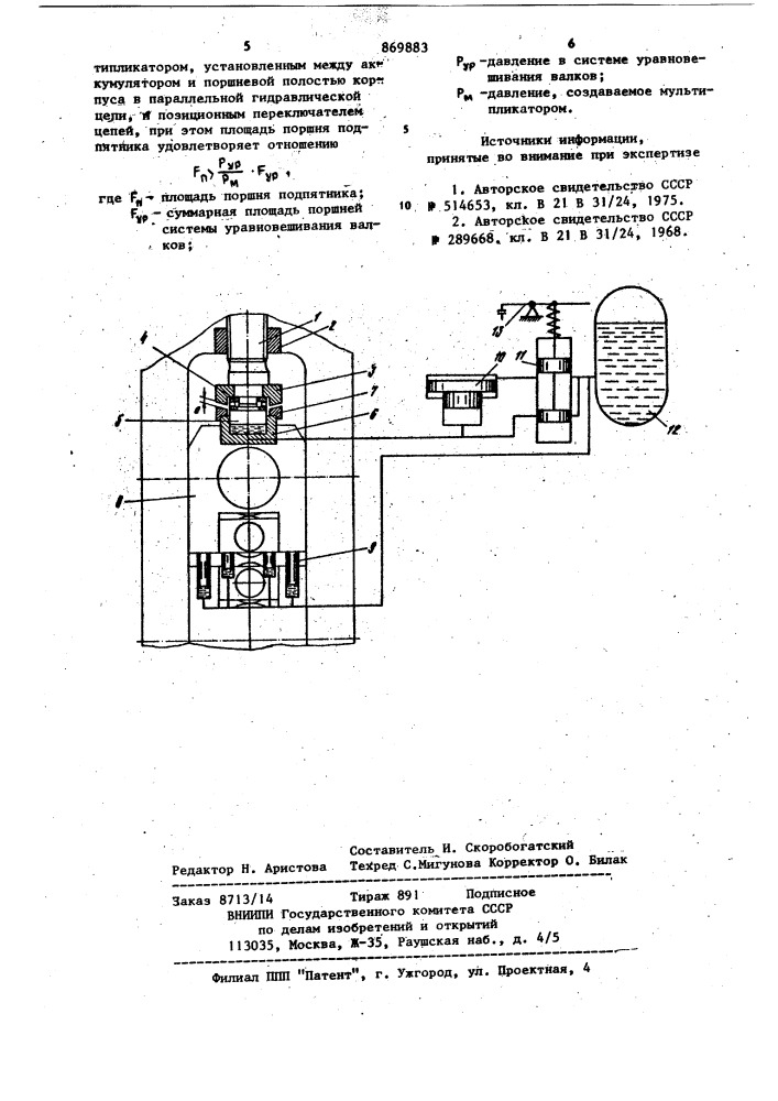 Механизм установки валка прокатной клети (патент 869883)