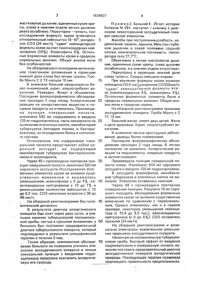 Способ диагностики аллергического плеврита (патент 1639637)