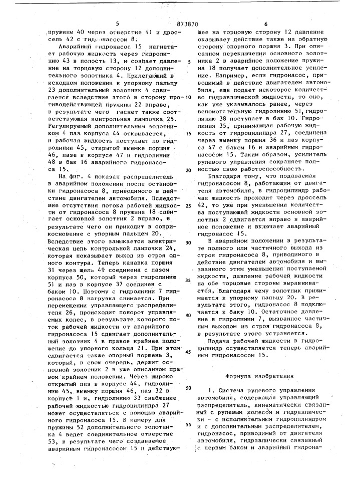 Система рулевого управления автомобиля (патент 873870)