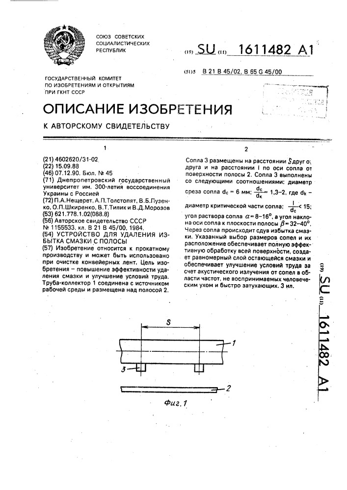 Устройство для удаления избытка смазки с полосы (патент 1611482)