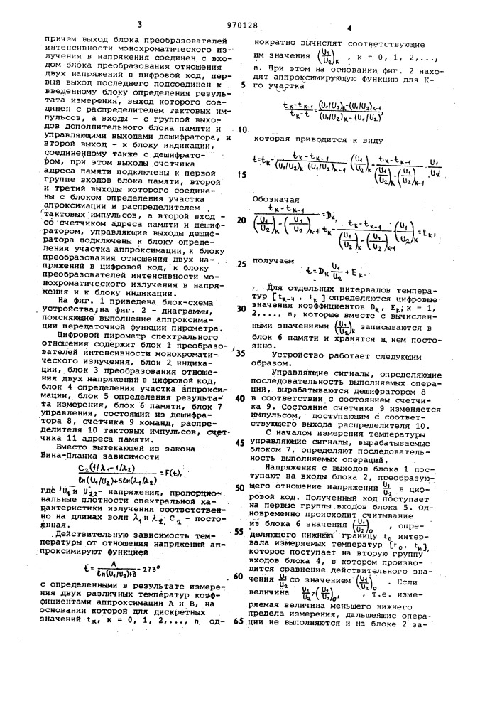 Цифровой пирометр спектрального отношения (патент 970128)
