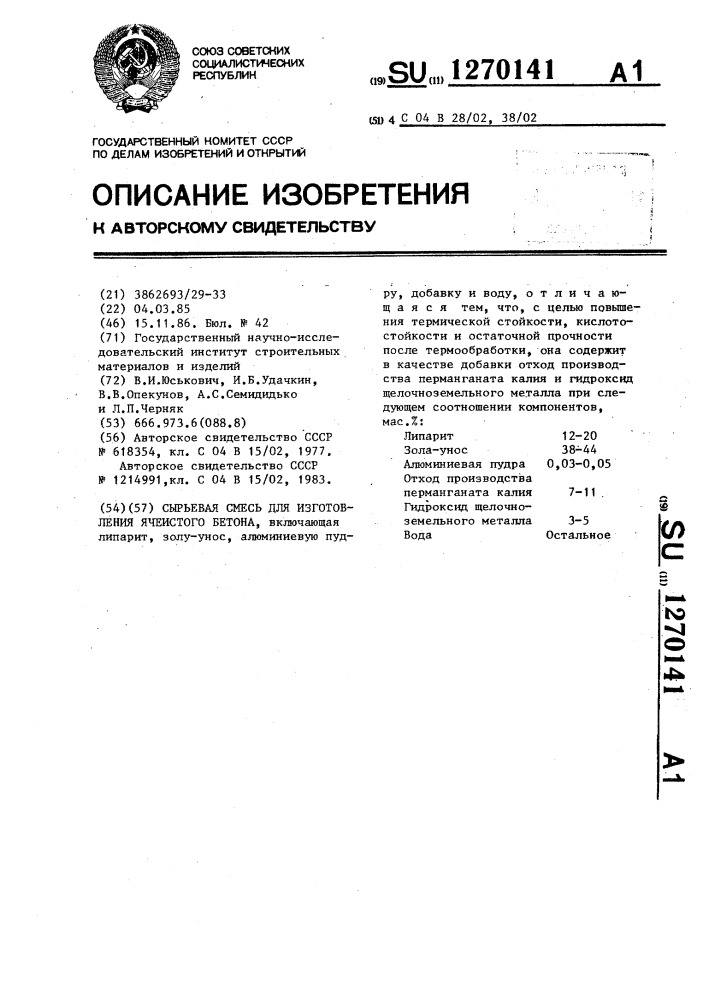 Сырьевая смесь для изготовления ячеистого бетона (патент 1270141)