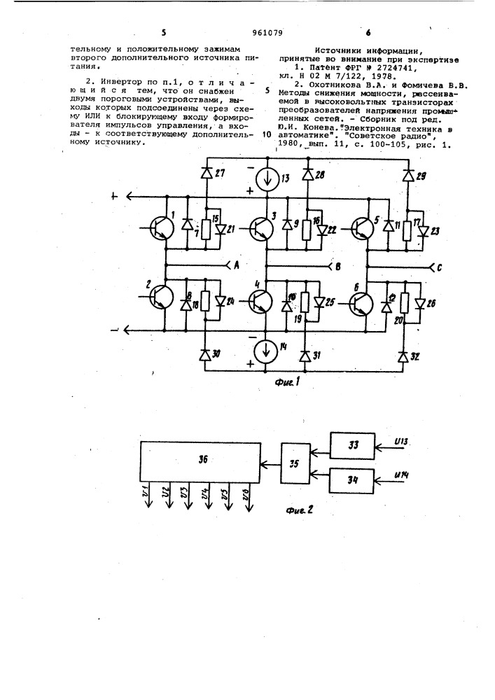 Транзисторный инвертор (патент 961079)