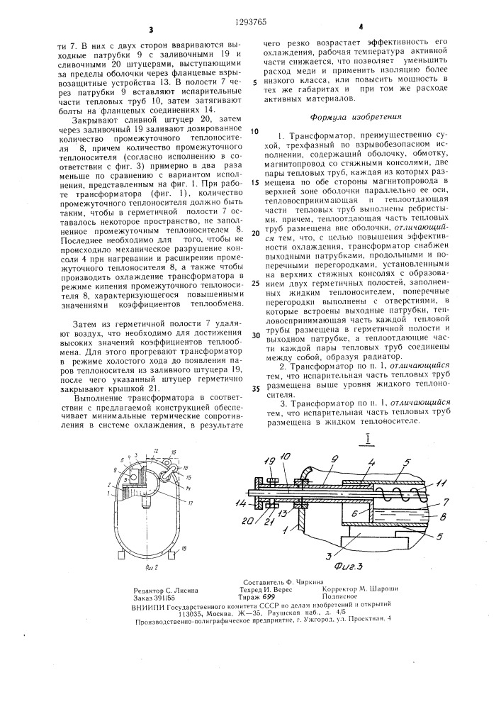 Трансформатор (патент 1293765)