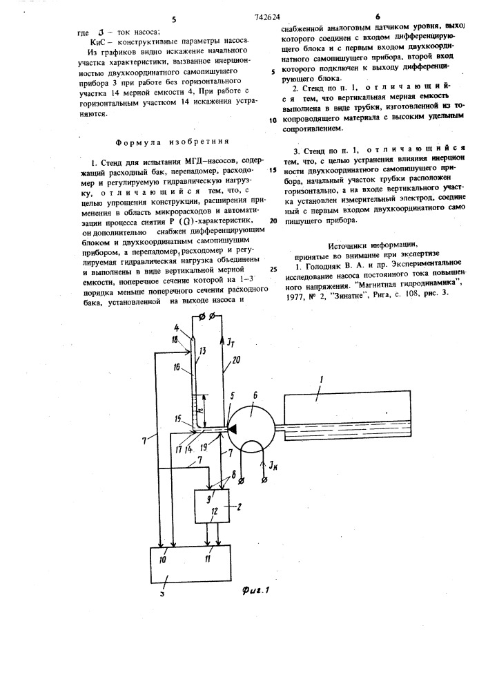 Стенд для испытания мгд-насосов (патент 742624)