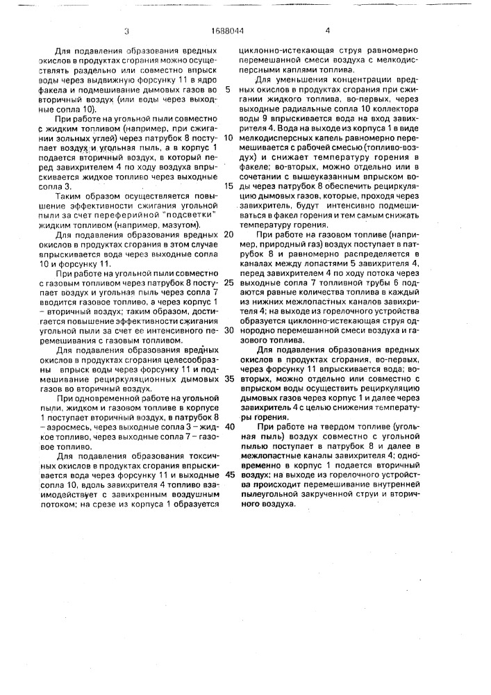 Горелочное устройство (патент 1688044)