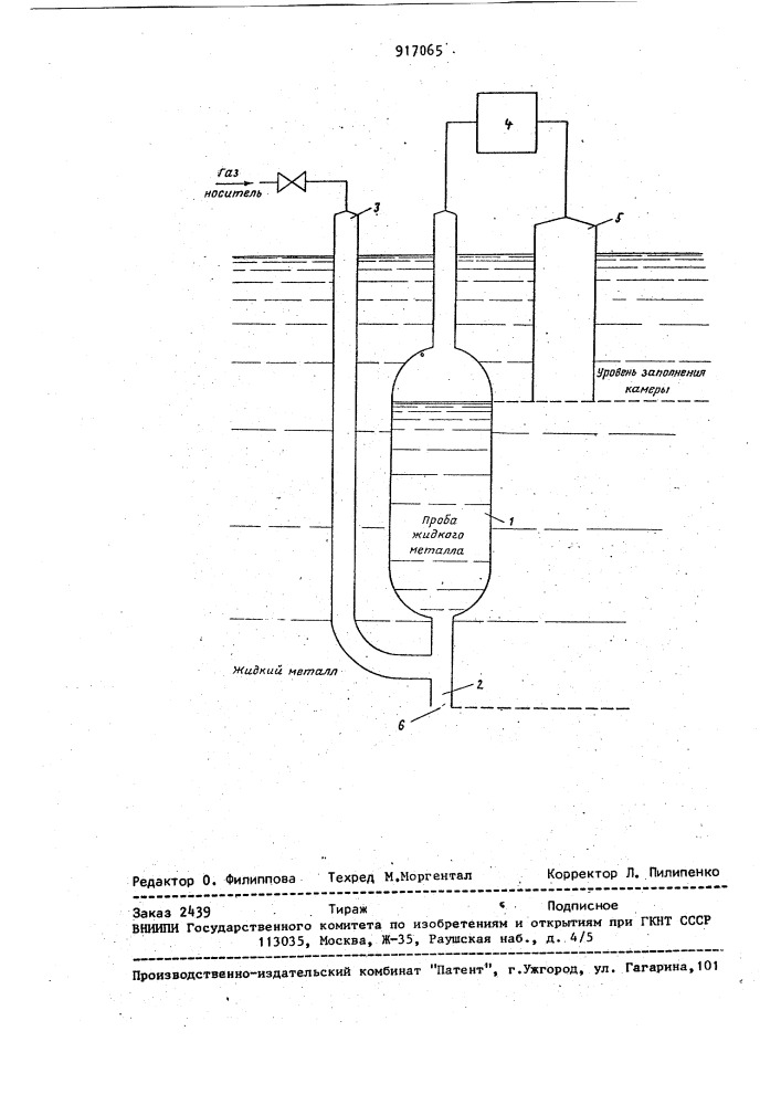 Устройство для определения газов в жидких металлах (патент 917065)