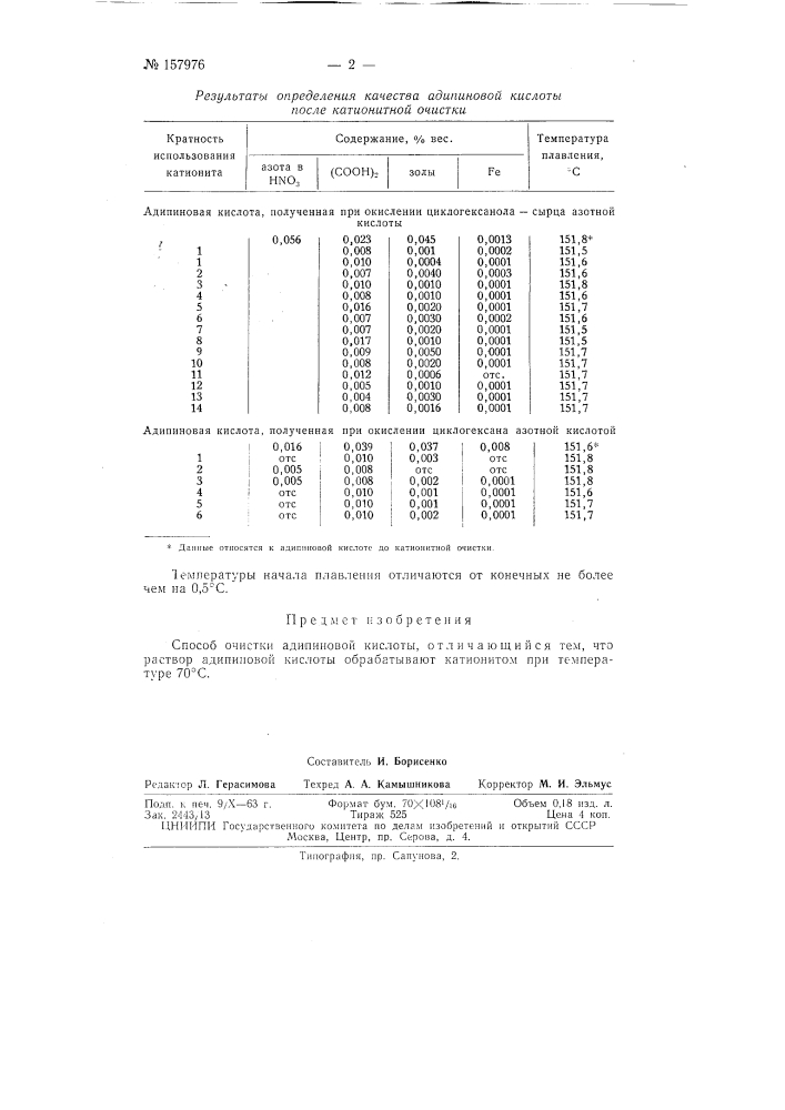 Патент ссср  157976 (патент 157976)
