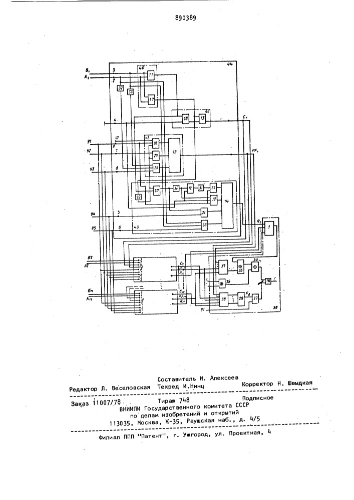Арифметико-логическое устройство с контролем (патент 890389)