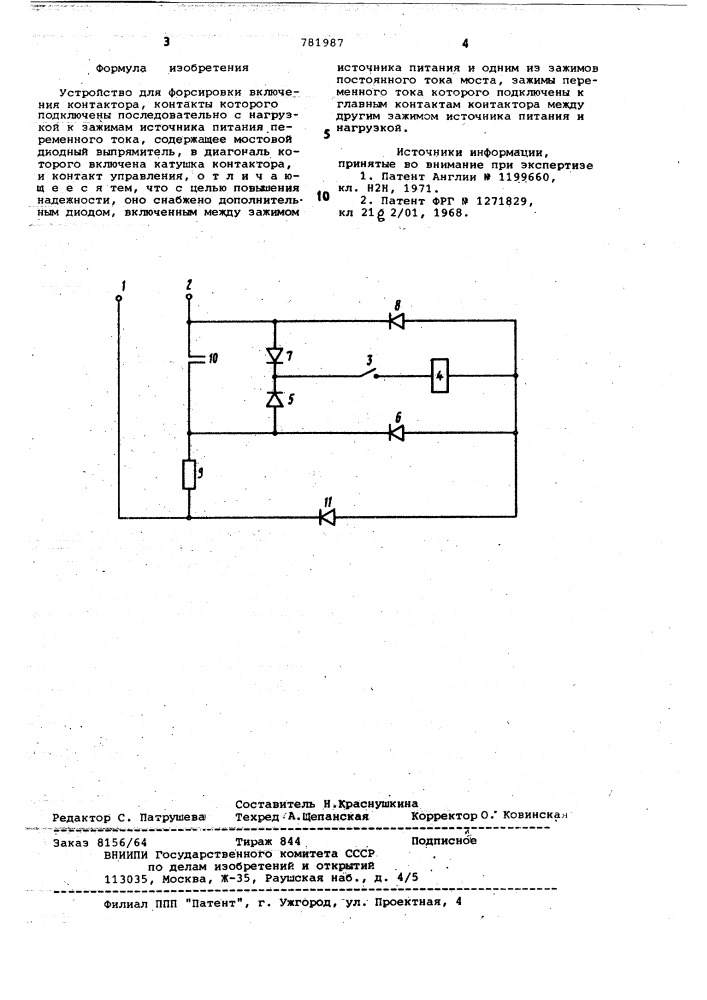 Устройство для форсировки включения контактора (патент 781987)