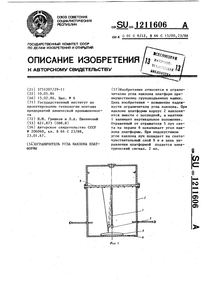 Ограничитель угла наклона платформы (патент 1211606)