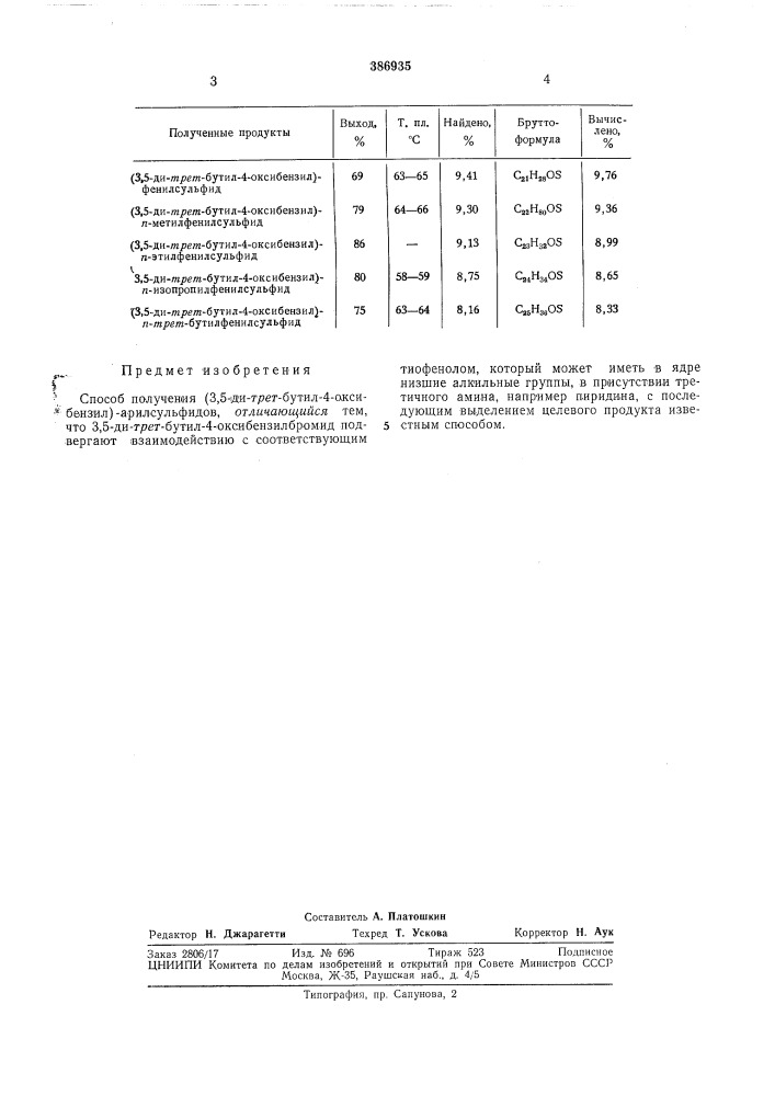 Способ получения (патент 386935)