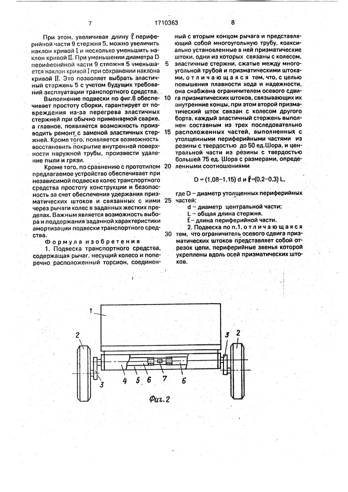 Подвеска транспортного средства (патент 1710363)